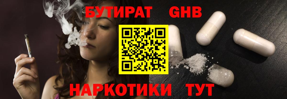БУТИРАТ бутик Родники