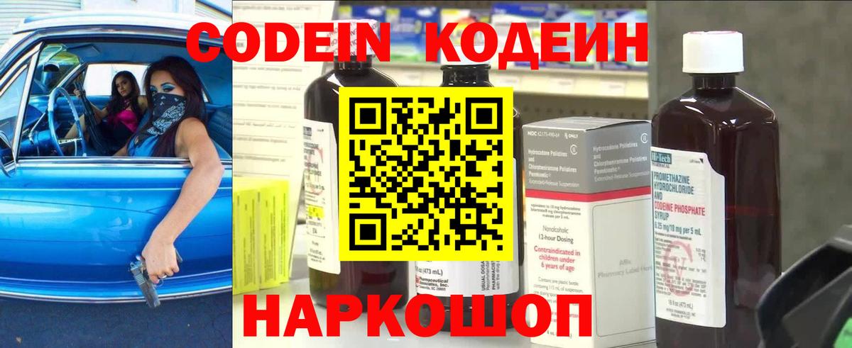 где продают   Кодеиновый сироп Lean напиток Lean (лин)  Вход с VPN  Родники  Кодеин напиток Lean (лин) 