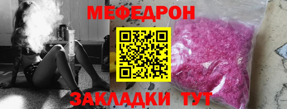 МЯУ-МЯУ 4 MMC  Вход с VPN  МЯУ-МЯУ  Меф mephedrone  Родники 